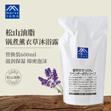 松山油脂薰衣草沐浴露600ml替换装 香体沐浴露补充装