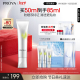 珀莱雅（PROYA）超膜银管沁柔防晒精华乳50ml SPF50+ PA+++ 美白淡斑户外通勤防晒