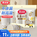 美丽雅一次性杯子加厚食品级210ml*100只挺阔防烫不渗漏商务家用纸杯