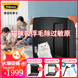 范罗士（Fellowes）宠物空气净化器吸猫毛浮毛螨灰尘除过敏原神器杀菌消毒室内空气净化机 【2年吸毛除敏套装】吸猫毛净化器 【美国范罗士 吸猫毛 除臭 杀菌 除过敏原】