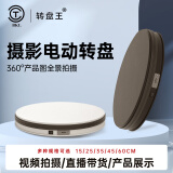 转盘王ND摄影电动转盘全景图视频展示台拍摄自动旋转静物圆形多角度360摄像大中小辅助道具 【ND150】白色15cm/承重10kg