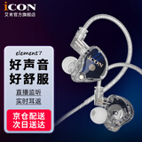 艾肯element7艾肯专业监听耳机入耳式长线耳塞手机电脑直播K歌高保真HIFI主播录音乐声卡耳返听专用 element7标配【音质升级】
