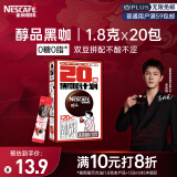 雀巢（Nestle）咖啡醇品速溶美式黑咖啡粉运动健身燃减防困20包*1.8g李昀锐推荐