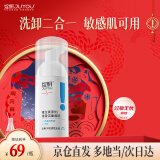绽妍氨基酸净澈洁面慕斯100ml  深层清洁毛孔洗卸合一 敏感肌可用