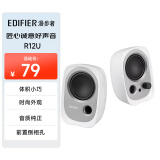 漫步者（EDIFIER）R12U 外观时尚、音质纯正的入门级微型2.0桌面音响 笔记本音箱 电脑音箱 白色