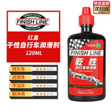 FINISH LINE 终点线链条油山地公路自行车保养防锈润滑油陶瓷干性湿性蜡性 红盖-120毫升 无规格