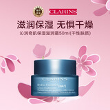 娇韵诗（CLARINS）沁润奇肌保湿滋润霜50ml不死鸟面霜补水高滋润控油紧致提拉