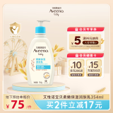 艾惟诺（Aveeno）艾维诺儿童面霜四季润肤乳身体乳深层滋润婴儿宝宝面霜354ml