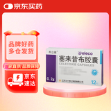 [苏立葆] 塞来昔布胶囊0.2g*12粒/盒