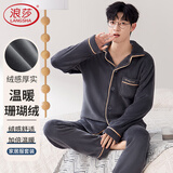 浪莎睡衣男款冬季珊瑚绒加厚保暖柔软贴身秋冬天可外穿男士家居服套装