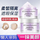 泊泉雅v7素颜霜懒人面霜遮瑕隔离保湿提亮均匀肤色清透打底裸妆化妆品 【柔皙隔离紫】50g 2瓶