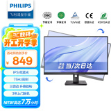 飞利浦（PHILIPS）27英寸 办公显示器 全高清 IPS 75Hz TUV低蓝光护眼  三微边 旋转升降 护眼电脑显示屏 271S9D