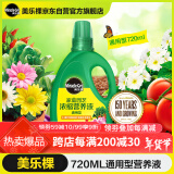 美乐棵 植物通用营养液720ML磷酸二氢钾花肥植物绿萝发财树营养液肥料