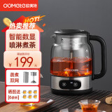 欧美特（OUMETE）恒温煮茶壶 煮茶器 喷淋式蒸汽茶壶 养生壶 玻璃保温煮茶烧水壶 【蒸煮两用款】智能升级款 1.2L