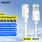 Masentek适用vivo  iQOO watch GT智能手表充电器磁吸式底座快充线GT蓝牙版/esim版手环2/3代USB配件