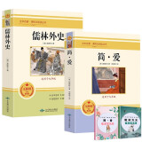 九年级下册必读名著：儒林外史+简爱 赠阅读手册
