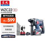 东成工业级无刷充电电锤WZC22D冲击钻电锤电镐电钻三用电动工具