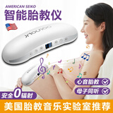 喆湘美国胎教神器孕妇专用胎教仪音乐播放器早教一体机无辐射 新升级智能版胎教仪【过滤高频声】