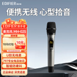 漫步者EDIFIER MH-02S无线麦克风话筒U段无线麦仅适配漫步者PK305/A3-8S/D3-8S音响音箱 暮云灰