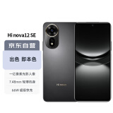 Hi nova 华为智选 Hi nova12 SE 5G全网通手机 1亿像素拍照游戏手机 曜金黑 8G+256G全网通