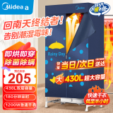 美的（Midea）【大功率急速干衣】干衣机烘干机家用烘衣机双层大容量风干机类定时烘干衣柜式婴儿衣服内衣消毒机 HBGJ12A2【双层】蓝色 430L