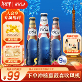 kronenbourg 1664三口味330ml*9瓶(白+桃红+百香果)混合装小麦啤酒年货送礼