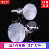 带带帅法式袖扣袖钉男士袖扣袖口钉衬衫扣袖口扣男女款 黑色 K01 圆白贝壳 袖扣