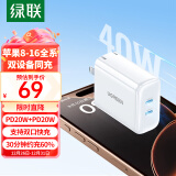 绿联（UGREEN）苹果充电器20W快充头iPhone16/15多口充电头Type-C插头双口PD40W适用苹果16/15/14/13ProMaxiPad