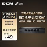 DCN 5口千兆交换机 企业级桌面网络网线分流器 非网管家用宿舍监控交换器 ES1205