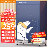 奥克斯（AUX） 烘干机家用衣服干衣机烘衣机烘干机双层大容量定时烘干承重60斤 560L +19根钢管+7.5h定时+脚轮