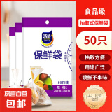 洁能抽取式保鲜袋 抽取式平口食品袋 食品级冰箱冷藏冷冻分装袋 中号20*30cm*50只