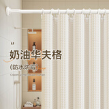 韩娜（Hanna）浴帘隔断帘浴室淋浴帘防水防霉保暖卫生间洗澡帘窗帘布免打孔套装 奶油色（比全网同款加厚20%） 单帘120宽*180高+挂环（不含杆）