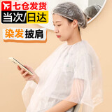 Aseblarm一次性染发围布染发披肩松紧口家用一次性染发烫发理发工具套装 松紧口20个装 100*100cm