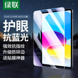 绿联适用iPad11/10抗蓝光钢化膜11英寸A16芯片2025款平板电脑2022款第十代10.9英寸苹果平板屏幕保护膜