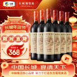 长城 九五赤霞珠干红葡萄酒 750ml*6瓶 整箱 华夏葡园 中粮出品