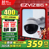 萤石 EZVIZ C8W 4mm 400万摄像头 无线WiFi室外双云台360°  防水防尘监控 手机远程 人形检测