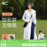 VVC防晒衣服女士夏季长款冰丝凉感防紫外线外套时尚出游披肩 冰川白