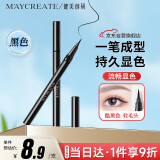 健美创研（M'AYCREATE）极细眼线笔 眼线液笔 持久不晕染防水防汗 黑色软毛细头0.6ml
