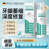 HIEUAILR德国牙科分离剂牙周炎牙松动牙龈萎缩专用搭牙膏固齿修复松动肿痛 【重度牙周炎  深层修复再生】1200g四瓶根除装