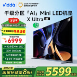 Vidda X Ultra 85英寸 海信电视 一级能效 1440分区Mini LED 家电以旧换新补贴游戏液晶电视85V7N-UItra