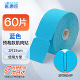 医康臣（UECONCH）肌肉贴 预分切免裁剪弹力贴马拉松运动肌能贴蓝色1卷/盒(5cmX15m)