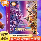 熊出没逆转时空盒装拼图500片正版图书 官方动漫周边十周年光头强熊大熊二每册60片 5-6-7-8岁以上儿童高难度男孩益智力玩具早教启蒙 左右脑开发拼图板官方正版漫画书籍童书 省钱卡