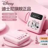 迪士尼（DISNEY）【3C认证】DX299充电宝10000毫安自带四线智能数显快充大容量移动电源小巧便携可上飞机女生可爱 粉色米妮【自带四线+智能数显+可上飞机】