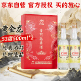 金门高粱  黄金龙 清香型白酒 53度 500ml*2瓶 礼盒装 【宴请送礼】