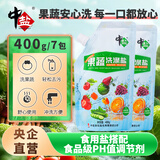 中盐400克*2袋果蔬洗涤盐清洗水果蔬菜 去农残 原料 绿色安全hao 400*2