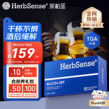 Herbsense贺柏圣解酒小蓝盒片12粒/盒 葛根枳椇子醒酒酒后防宿醉 酒局必备