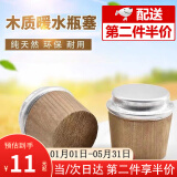 凌云鹤热水瓶塞子暖壶塞暖瓶开水塞子家用老式木质盖开水壶瓶塞 【2个装】8磅高顶木塞 3.2L 【铝箔头盖 密封严实】