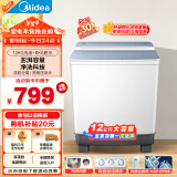 美的（Midea）洗衣机半自动双桶 MP12V888 半自动洗衣机12公斤大容量 双缸双桶洗衣机 以旧换新