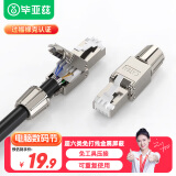 毕亚兹 工程级超六类STP屏蔽免打水晶头 CAT6A千兆免压网络线接头 10Gbps传输 RJ45服务器水晶头 TT20