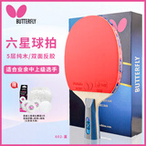 蝴蝶6星乒乓球拍 直拍【双面反胶】专业级比赛拍子602单只 含拍包